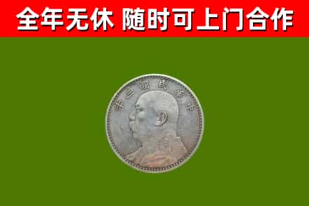 高青县烟酒回收袁大头.jpg